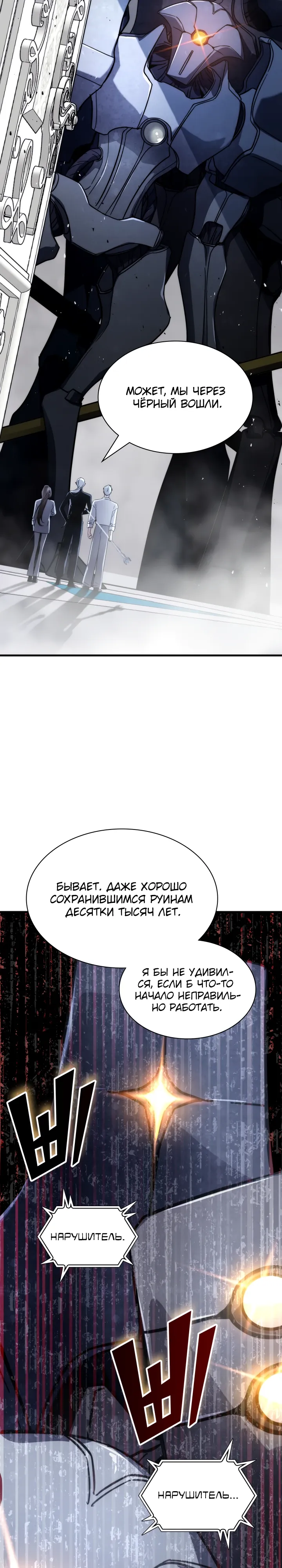 Манга Мечта в игре становится реальностью - Глава 83 Страница 14