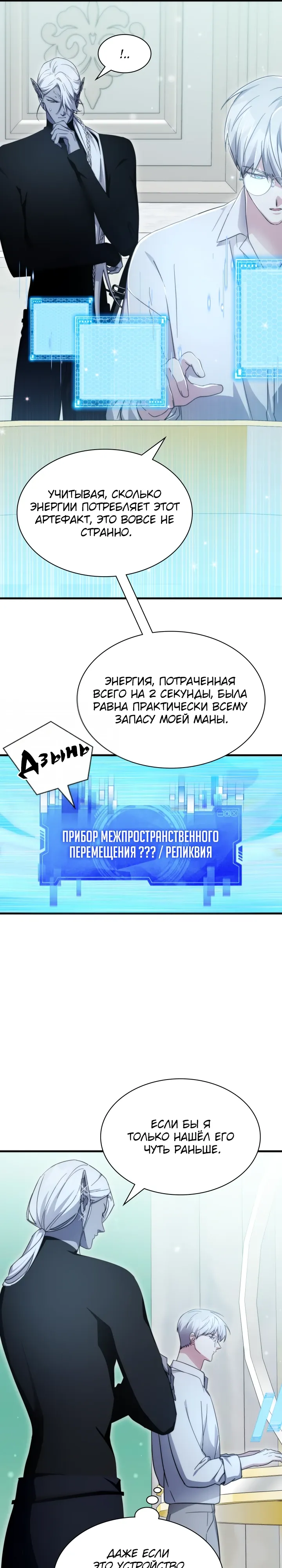 Манга Мечта в игре становится реальностью - Глава 83 Страница 11