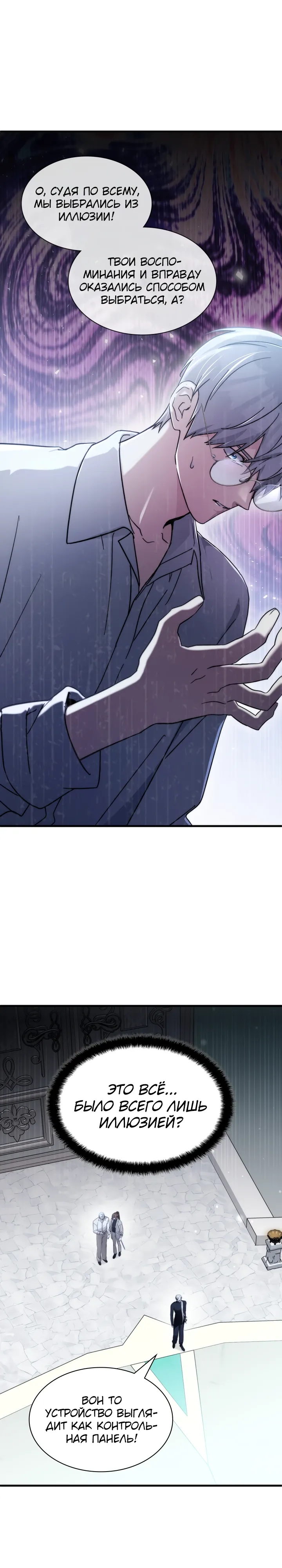 Манга Мечта в игре становится реальностью - Глава 83 Страница 1