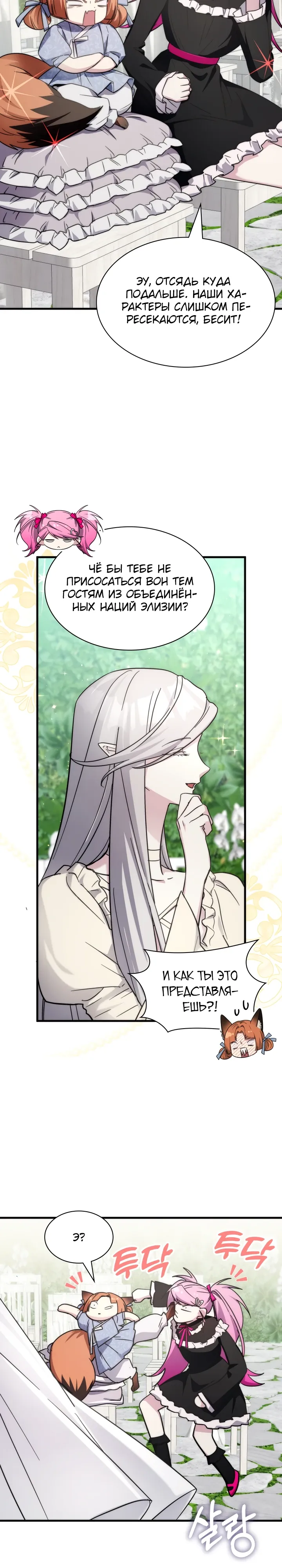 Манга Мечта в игре становится реальностью - Глава 83 Страница 31