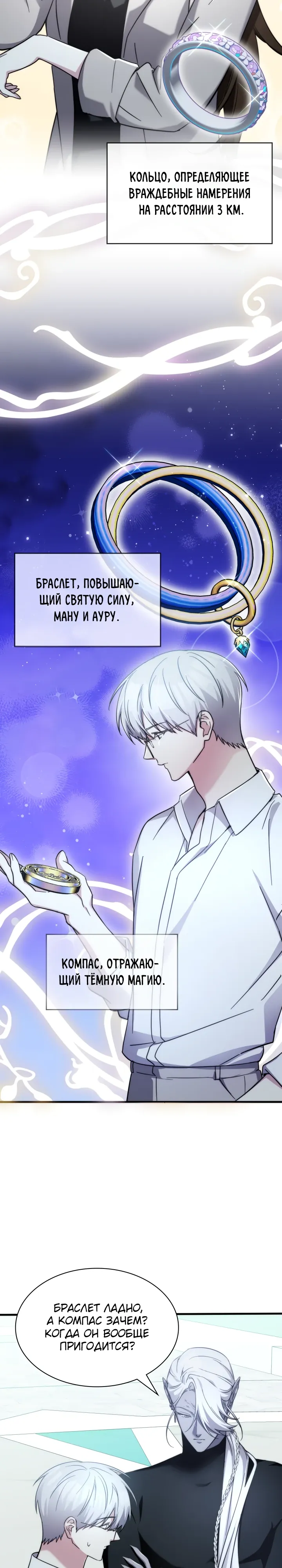 Манга Мечта в игре становится реальностью - Глава 83 Страница 23