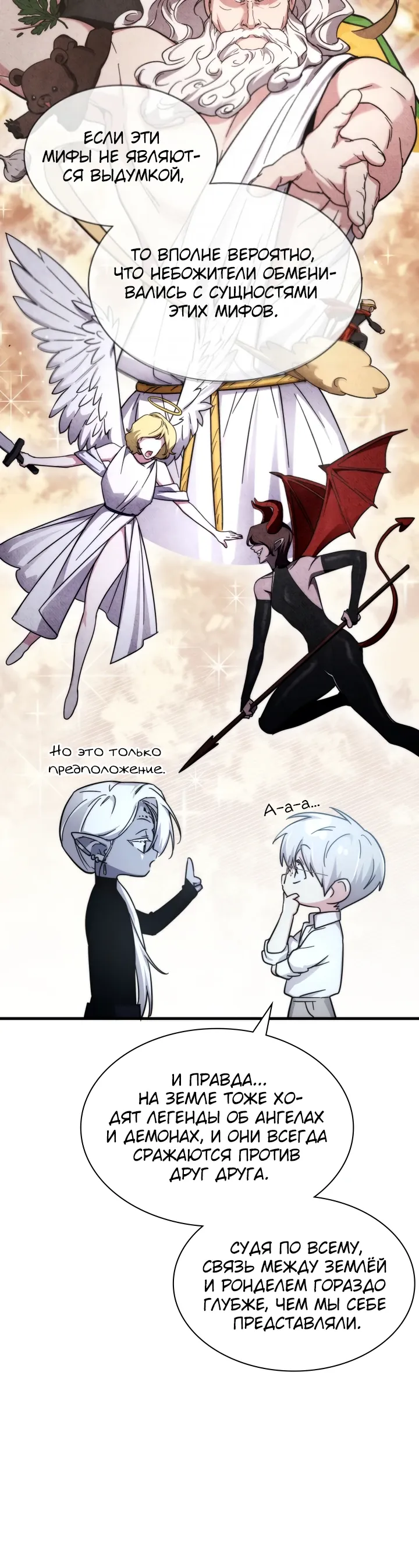 Манга Мечта в игре становится реальностью - Глава 83 Страница 21