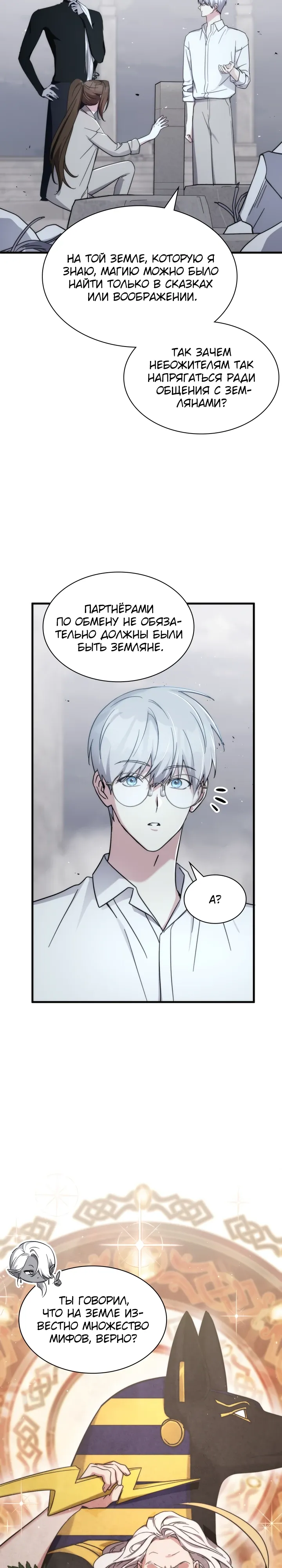 Манга Мечта в игре становится реальностью - Глава 83 Страница 20