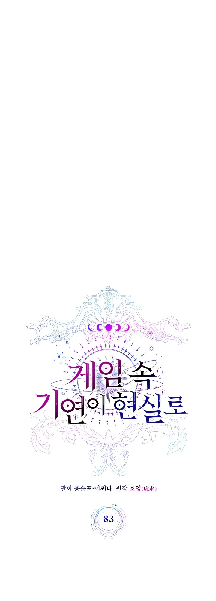 Манга Мечта в игре становится реальностью - Глава 83 Страница 16