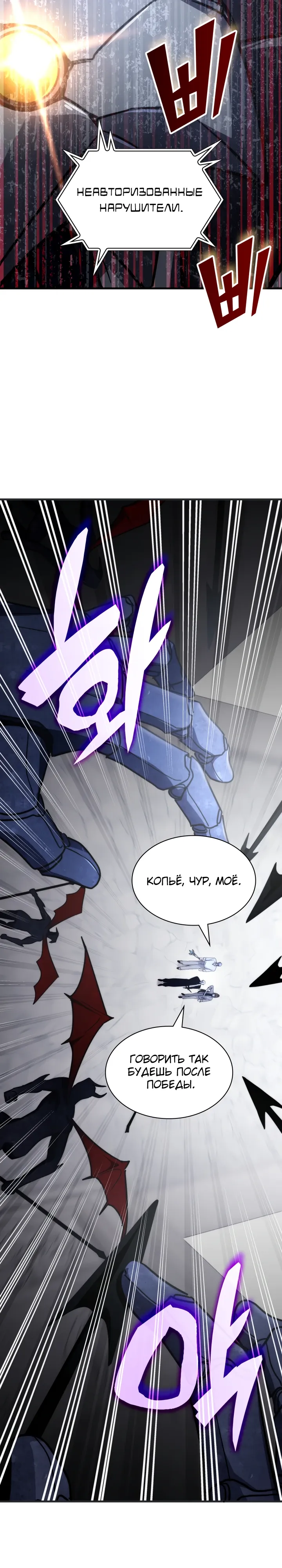 Манга Мечта в игре становится реальностью - Глава 83 Страница 15