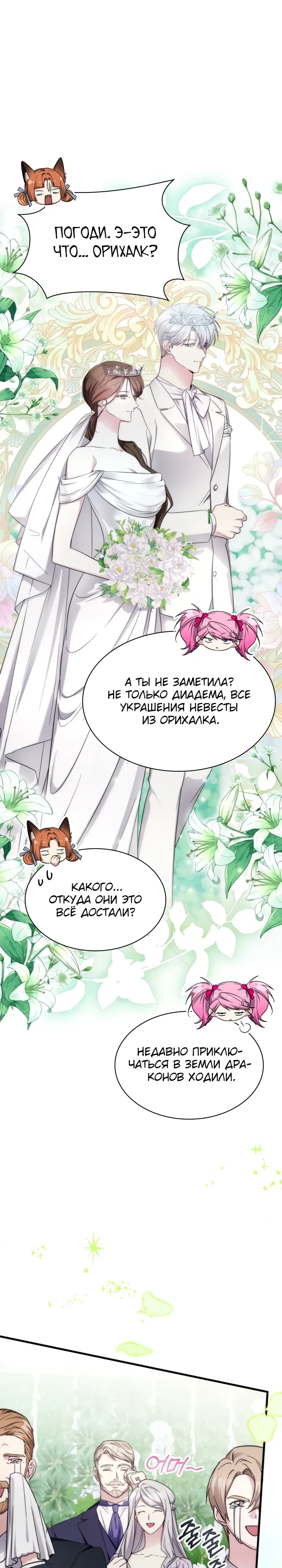 Манга Мечта в игре становится реальностью - Глава 83 Страница 32