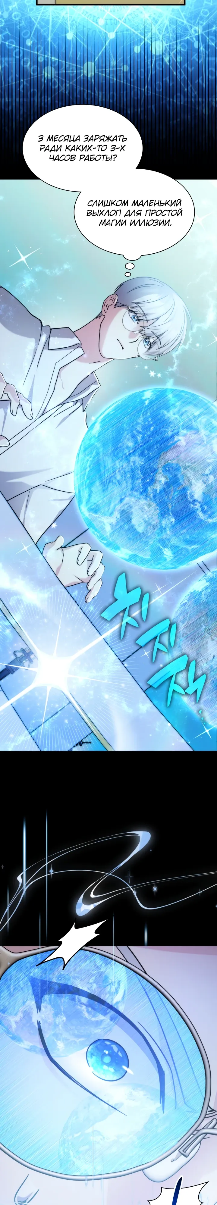 Манга Мечта в игре становится реальностью - Глава 83 Страница 4