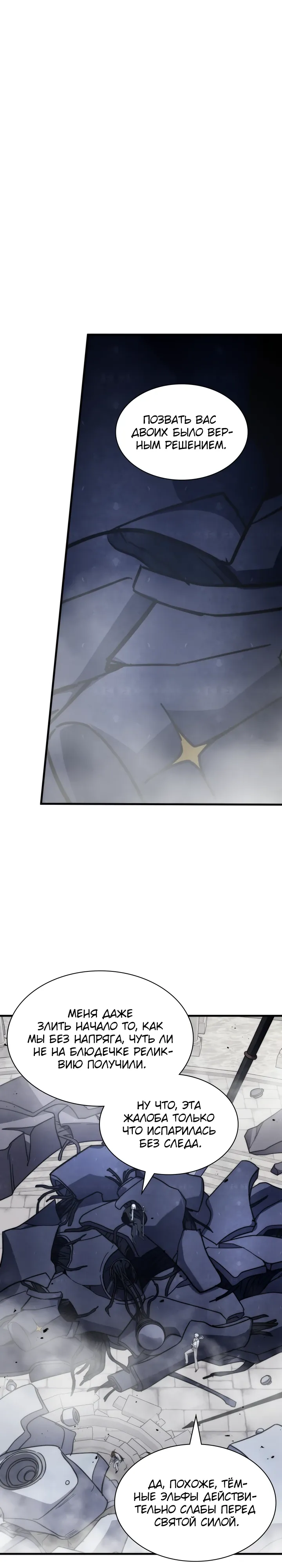 Манга Мечта в игре становится реальностью - Глава 83 Страница 17