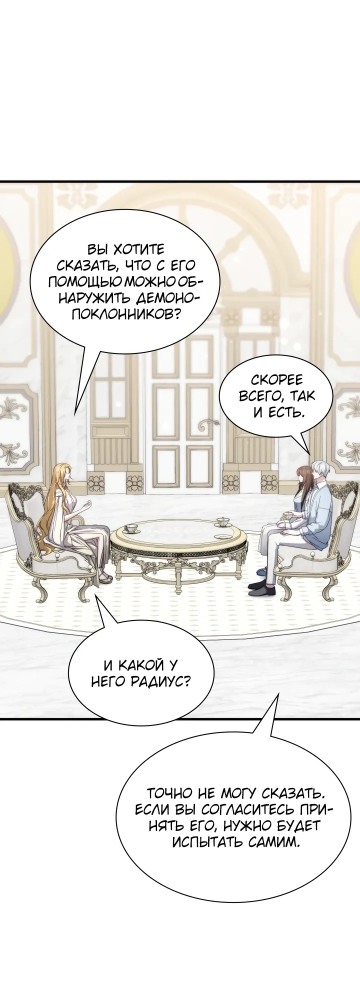 Манга Мечта в игре становится реальностью - Глава 84 Страница 19