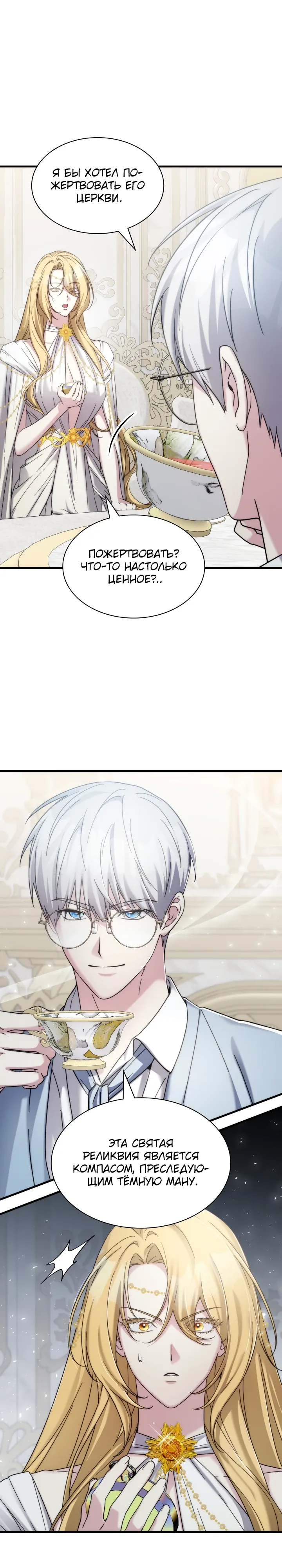 Манга Мечта в игре становится реальностью - Глава 84 Страница 18