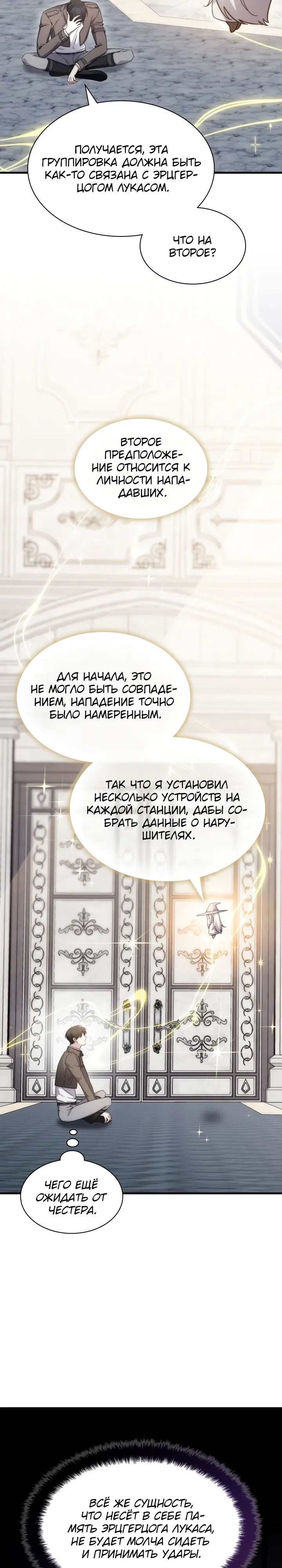 Манга Мечта в игре становится реальностью - Глава 84 Страница 8