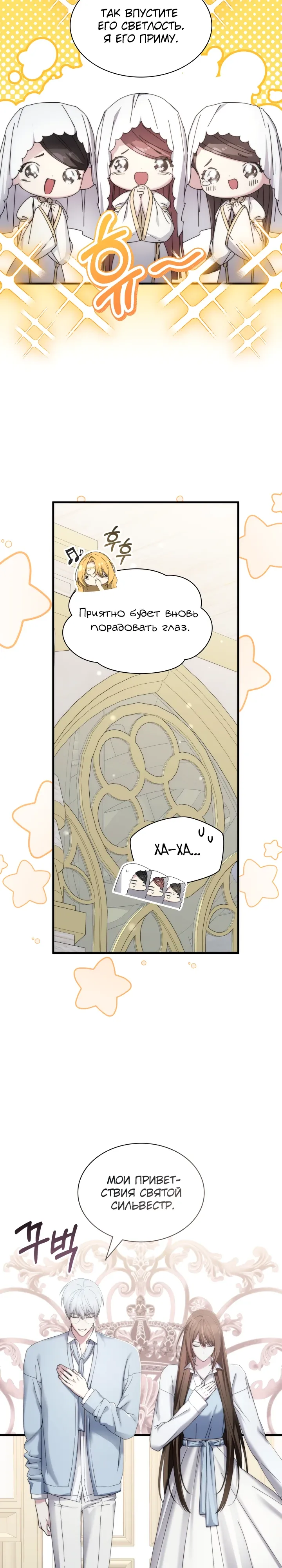 Манга Мечта в игре становится реальностью - Глава 84 Страница 15