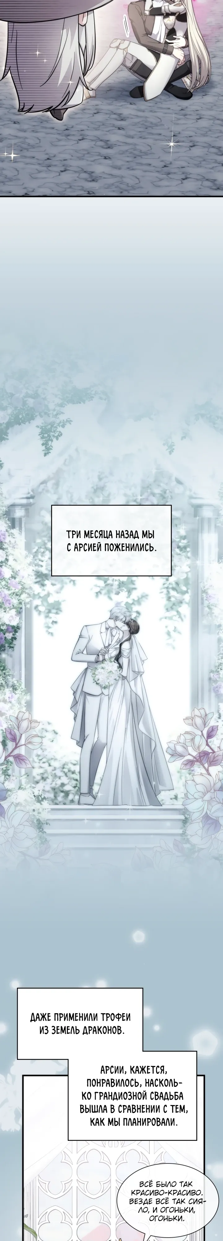 Манга Мечта в игре становится реальностью - Глава 84 Страница 2