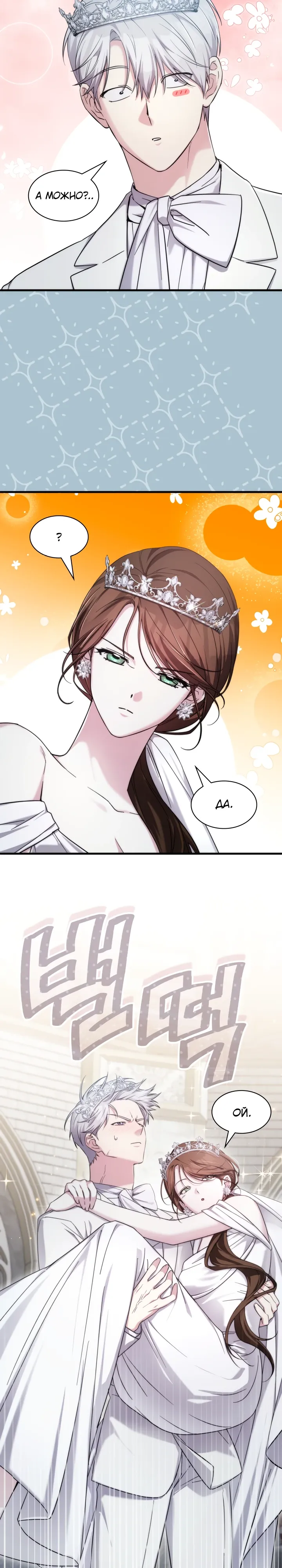 Манга Мечта в игре становится реальностью - Глава 84 Страница 4