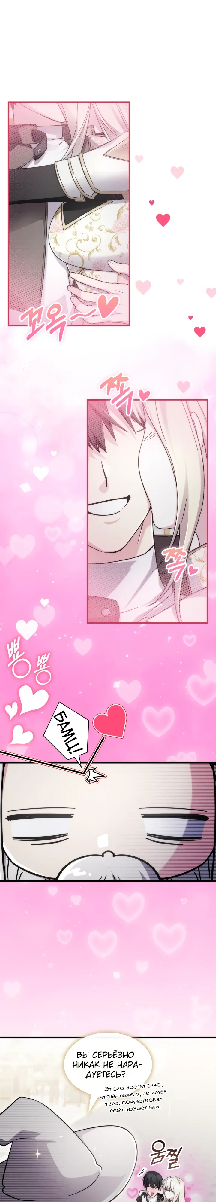 Манга Мечта в игре становится реальностью - Глава 84 Страница 1