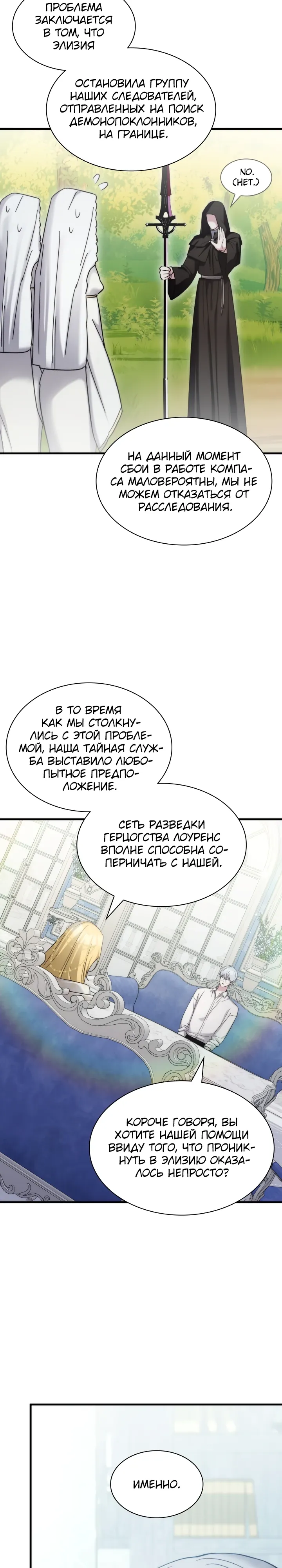 Манга Мечта в игре становится реальностью - Глава 84 Страница 28