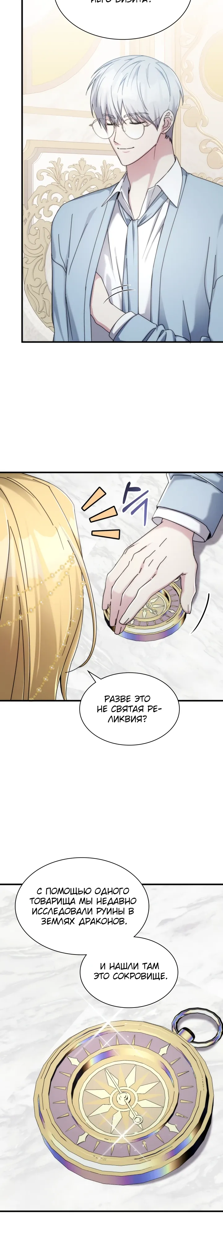 Манга Мечта в игре становится реальностью - Глава 84 Страница 17