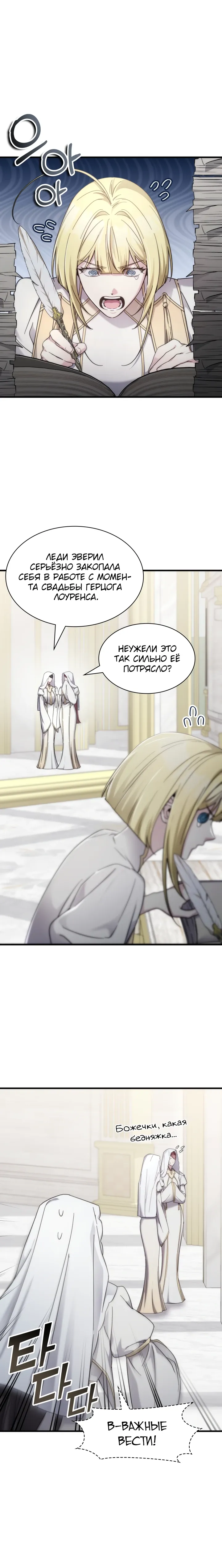 Манга Мечта в игре становится реальностью - Глава 84 Страница 12