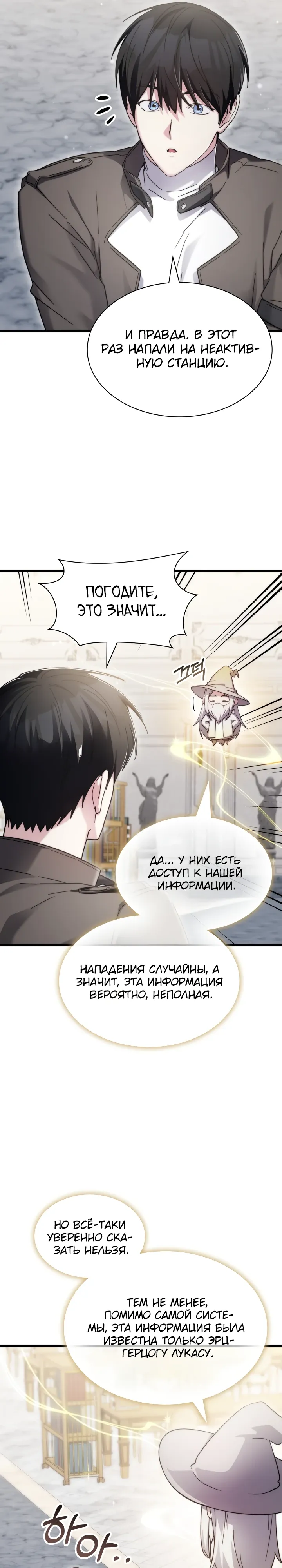 Манга Мечта в игре становится реальностью - Глава 84 Страница 7