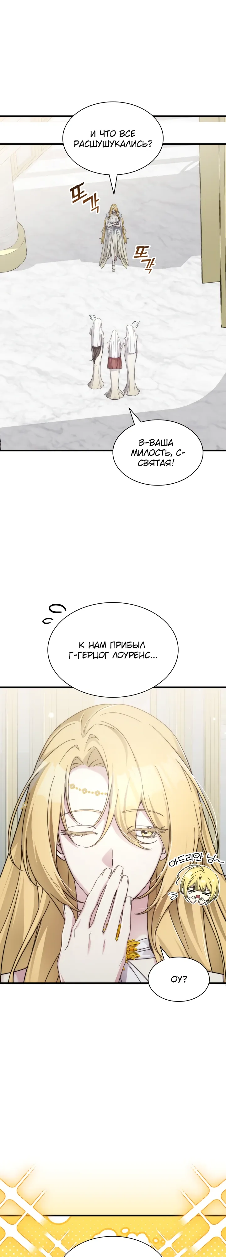 Манга Мечта в игре становится реальностью - Глава 84 Страница 14