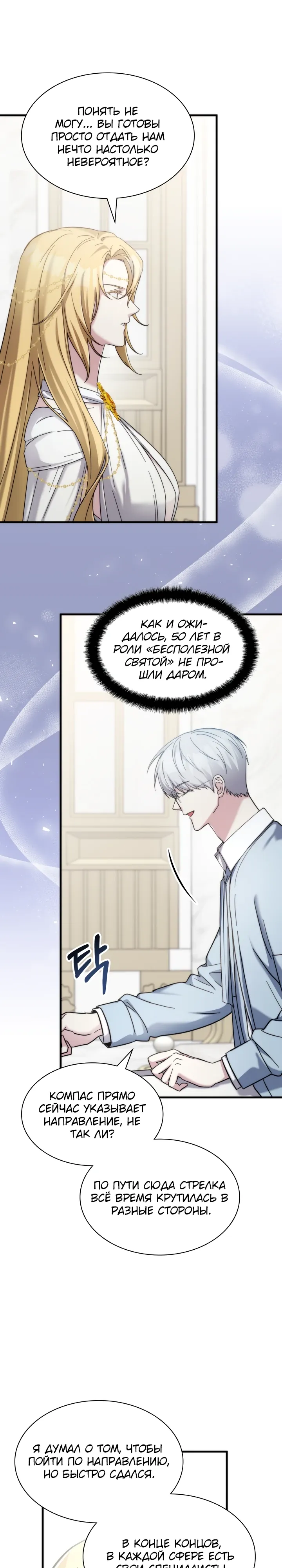 Манга Мечта в игре становится реальностью - Глава 84 Страница 20