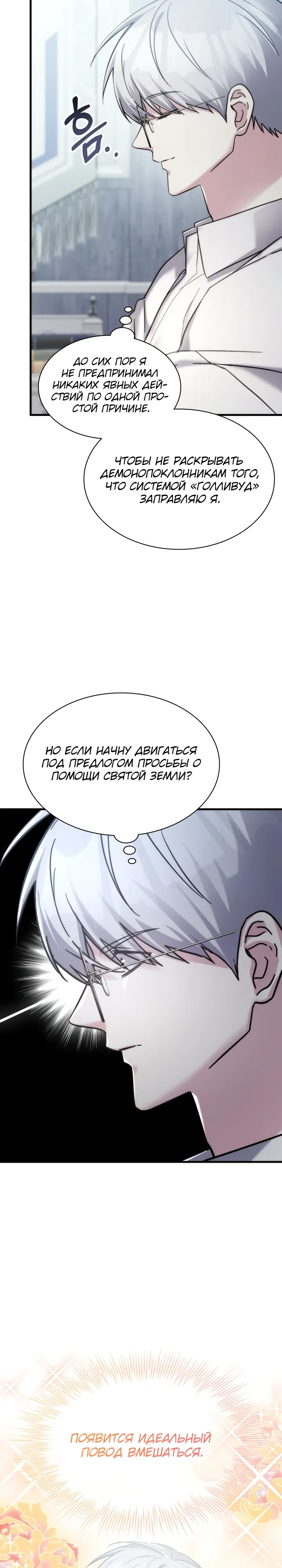 Манга Мечта в игре становится реальностью - Глава 84 Страница 29