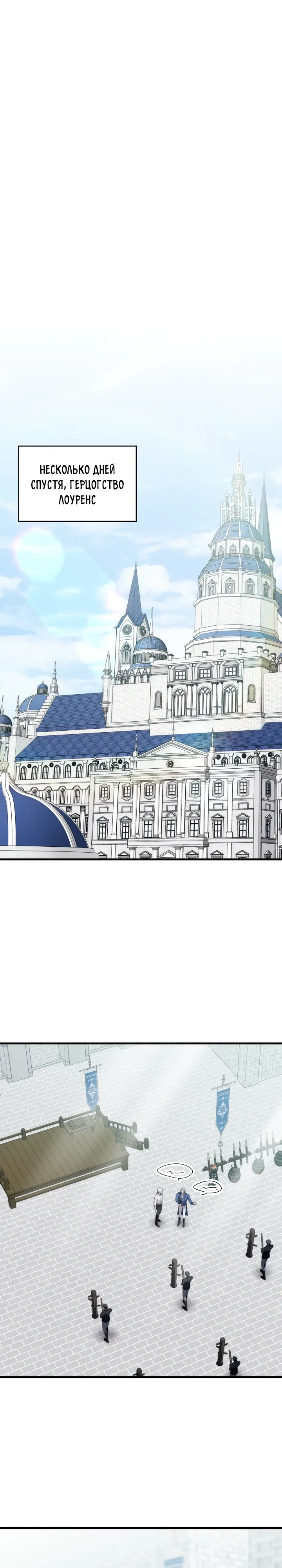 Манга Мечта в игре становится реальностью - Глава 84 Страница 24