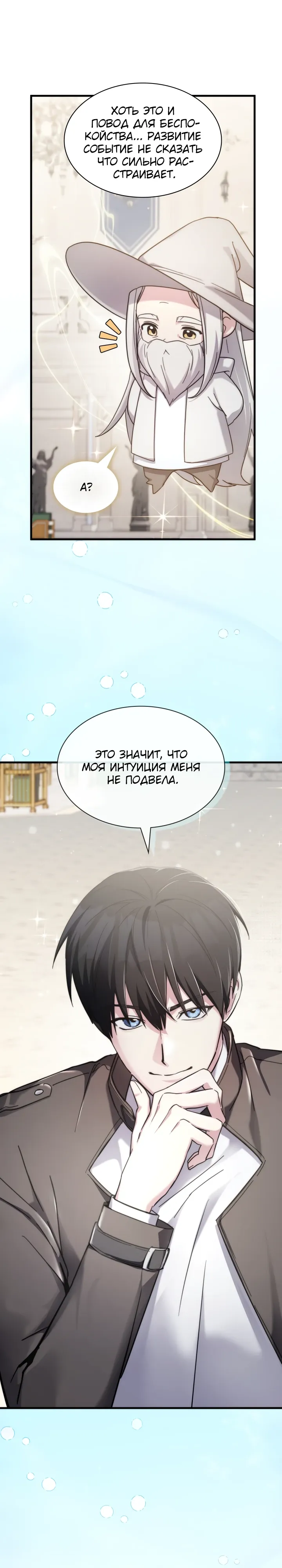 Манга Мечта в игре становится реальностью - Глава 84 Страница 10