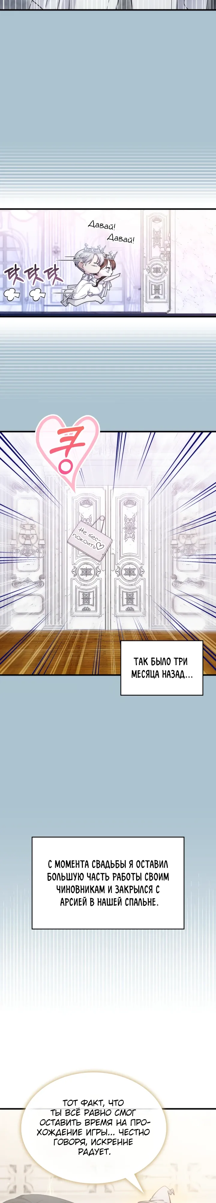 Манга Мечта в игре становится реальностью - Глава 84 Страница 5