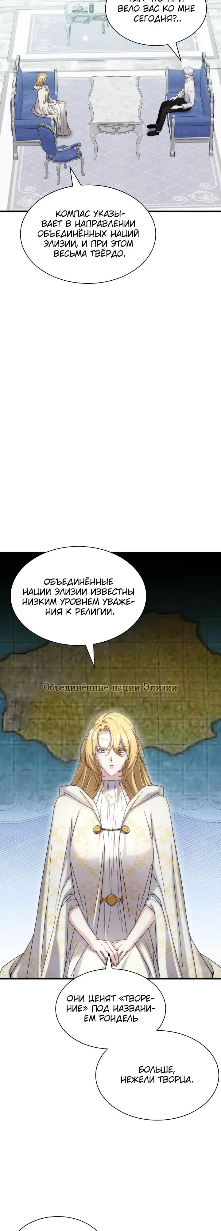 Манга Мечта в игре становится реальностью - Глава 84 Страница 27