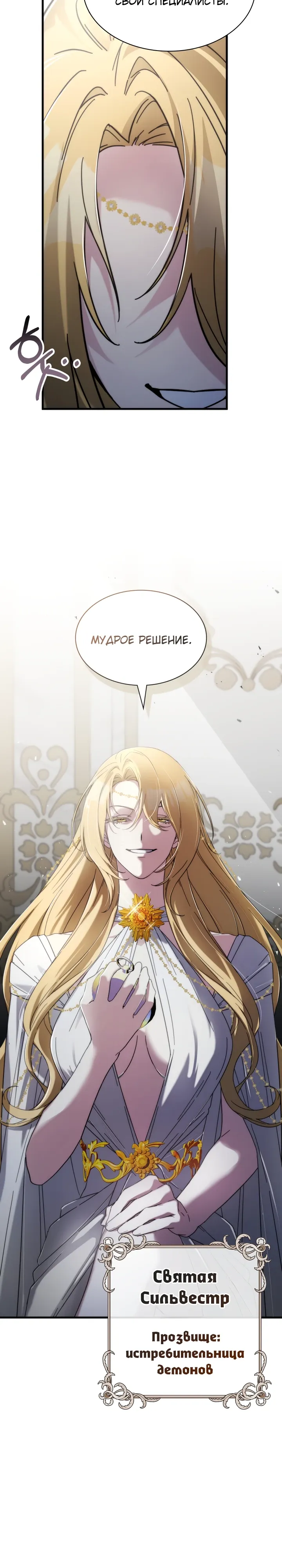 Манга Мечта в игре становится реальностью - Глава 84 Страница 21