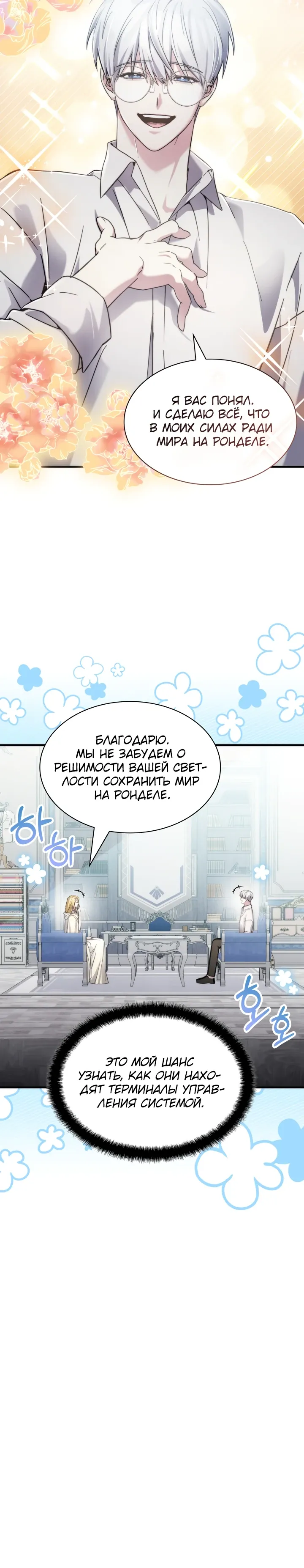 Манга Мечта в игре становится реальностью - Глава 84 Страница 30