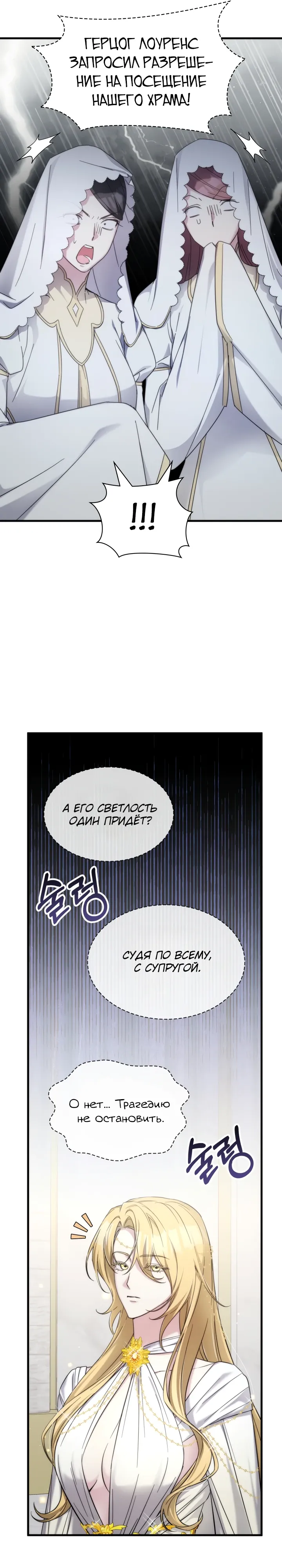 Манга Мечта в игре становится реальностью - Глава 84 Страница 13