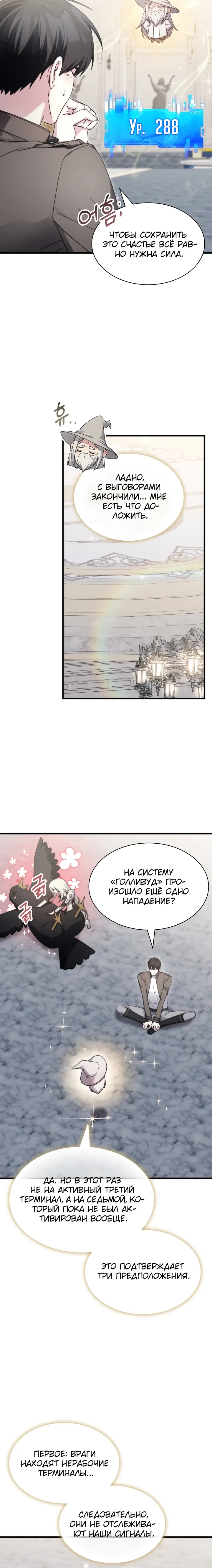 Манга Мечта в игре становится реальностью - Глава 84 Страница 6