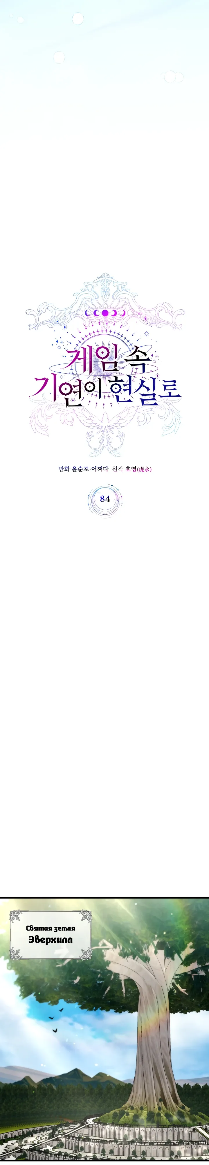 Манга Мечта в игре становится реальностью - Глава 84 Страница 11