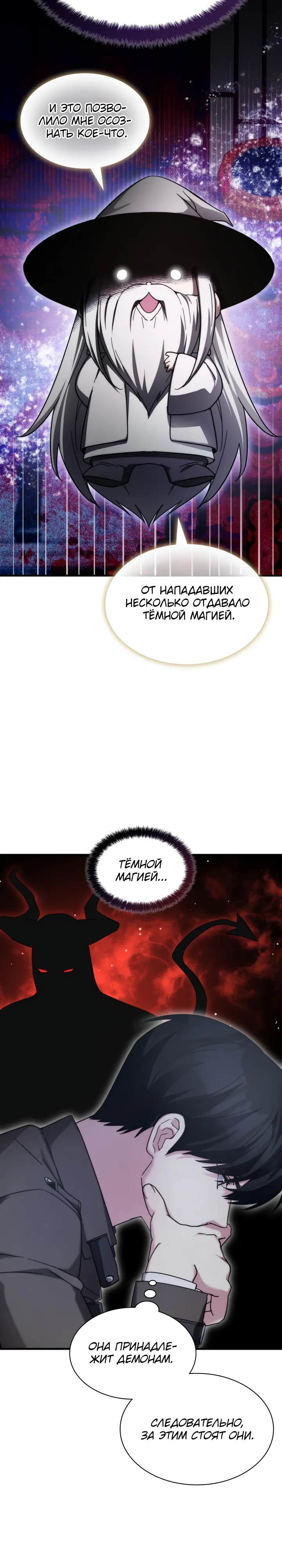 Манга Мечта в игре становится реальностью - Глава 84 Страница 9