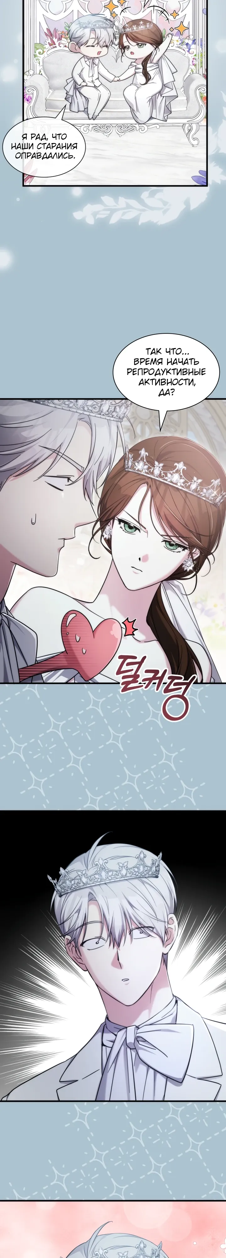 Манга Мечта в игре становится реальностью - Глава 84 Страница 3