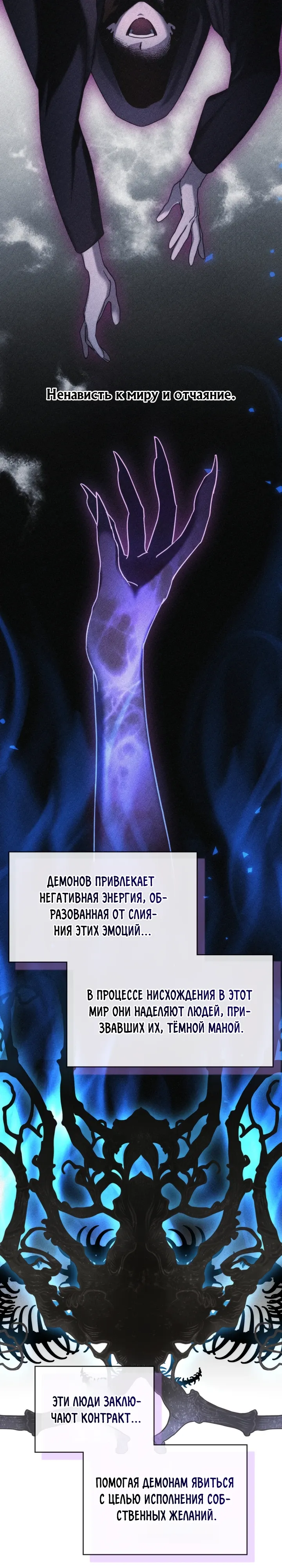 Манга Мечта в игре становится реальностью - Глава 84 Страница 23