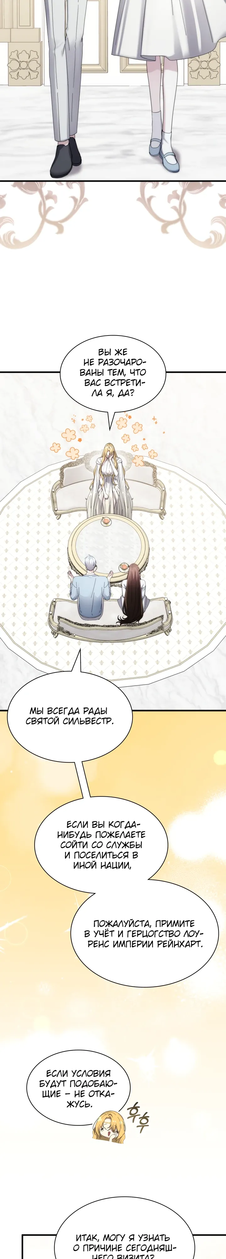 Манга Мечта в игре становится реальностью - Глава 84 Страница 16