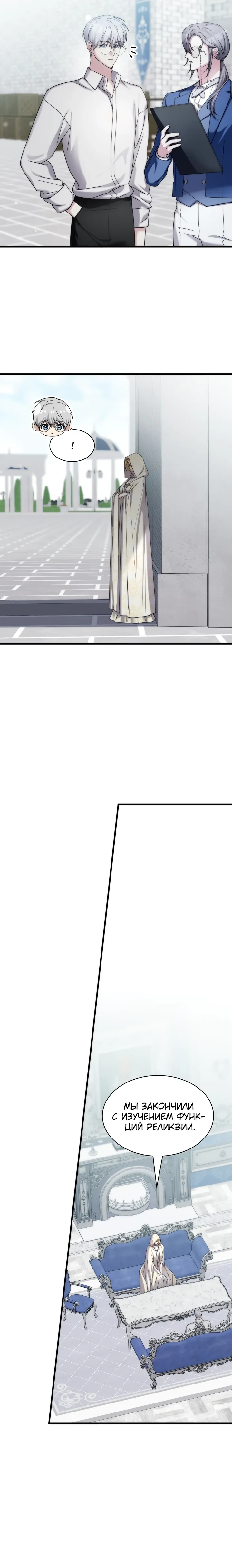 Манга Мечта в игре становится реальностью - Глава 84 Страница 25