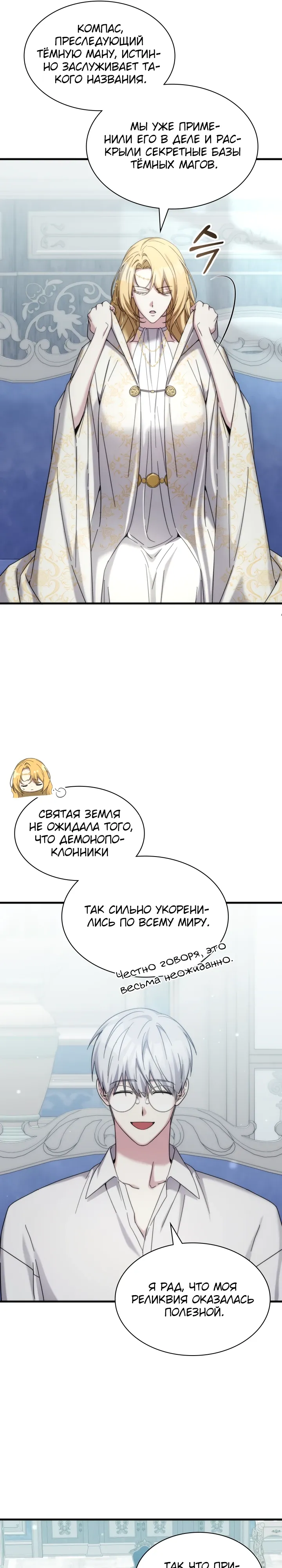 Манга Мечта в игре становится реальностью - Глава 84 Страница 26