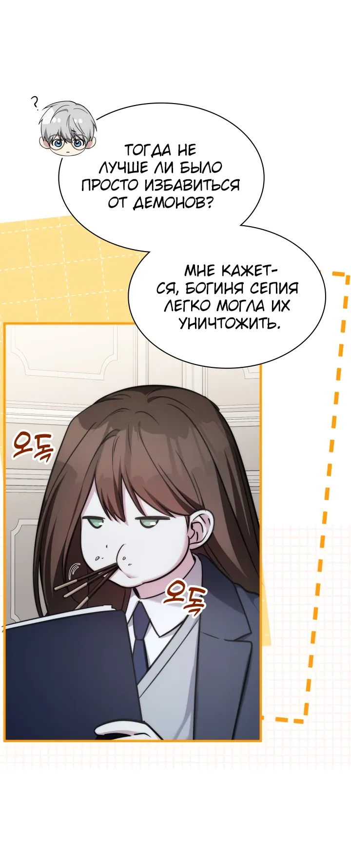 Манга Мечта в игре становится реальностью - Глава 85 Страница 11