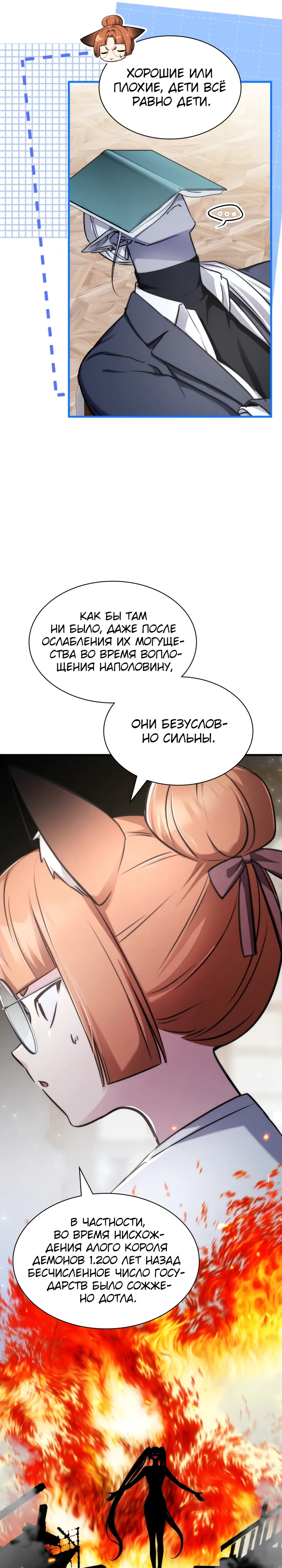 Манга Мечта в игре становится реальностью - Глава 85 Страница 12