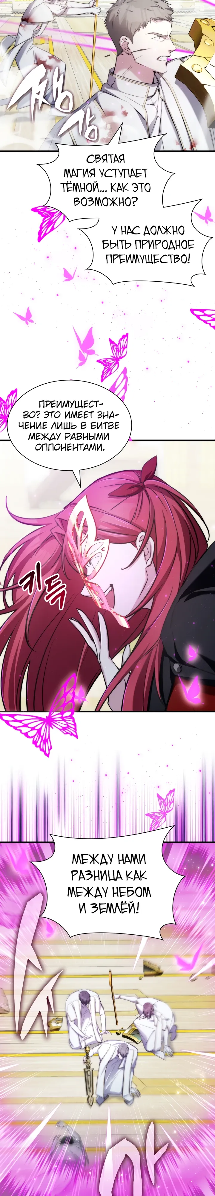 Манга Мечта в игре становится реальностью - Глава 85 Страница 21