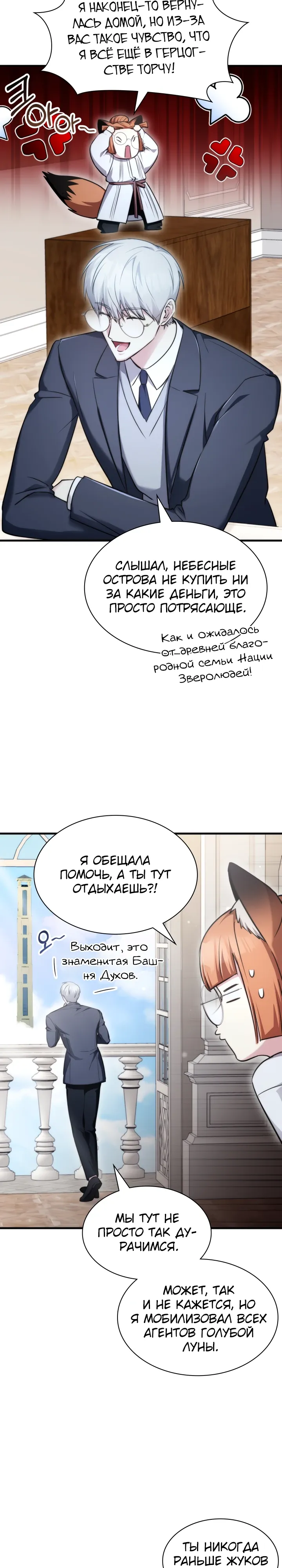 Манга Мечта в игре становится реальностью - Глава 85 Страница 14