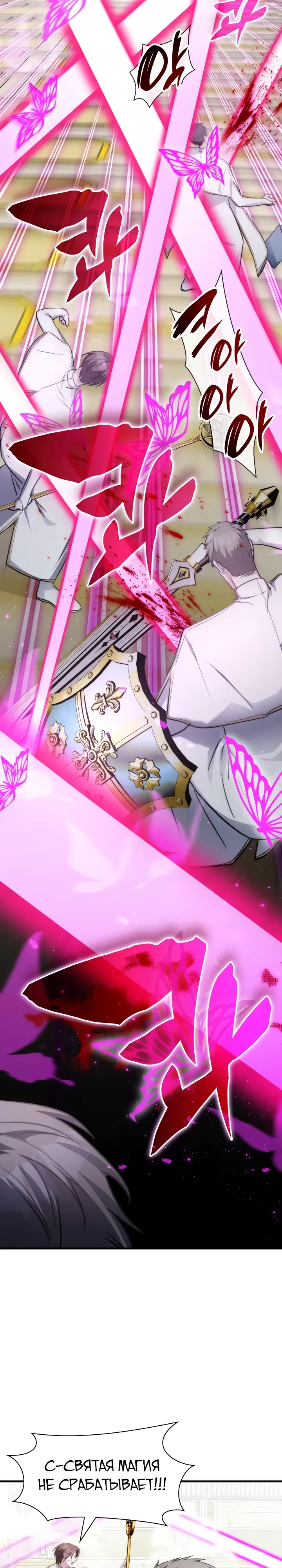 Манга Мечта в игре становится реальностью - Глава 85 Страница 20