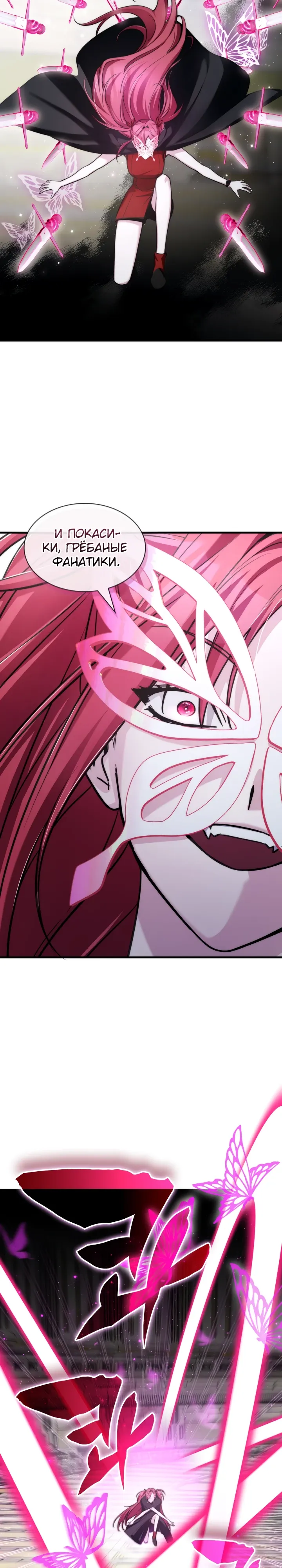 Манга Мечта в игре становится реальностью - Глава 85 Страница 19