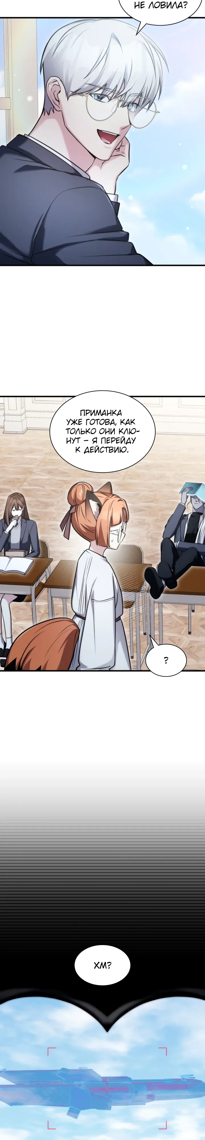 Манга Мечта в игре становится реальностью - Глава 85 Страница 15