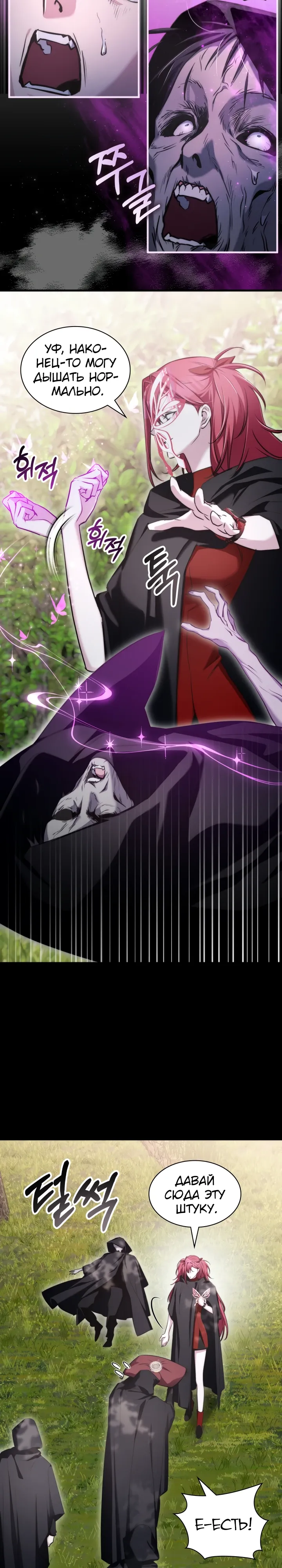 Манга Мечта в игре становится реальностью - Глава 85 Страница 30