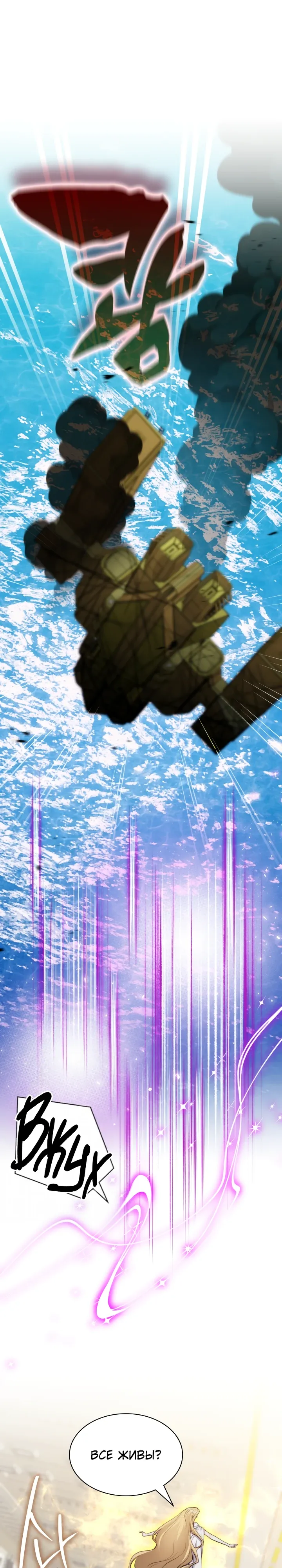 Манга Мечта в игре становится реальностью - Глава 85 Страница 26